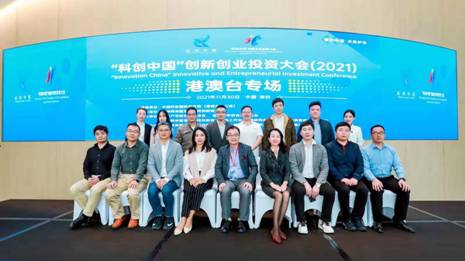 “科创中国”创新创业投资大会-